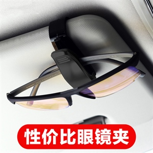 车用眼镜夹汽车 车载眼镜架夹支架眼镜卡片夹票据夹 S型眼睛夹,义乌品彩