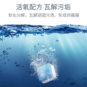 厂家洗衣机槽清洗片滚筒洗衣机清洁片杀菌去污12片装固体泡腾片,义乌品彩