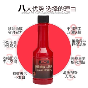 玻璃油膜去除剂汽车玻璃清洗油膜去除强力去污光亮清洗玻璃刮立净,义乌品彩