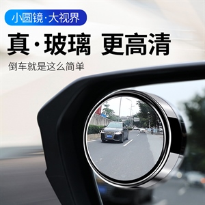 倒车小圆镜后视镜超清真玻璃可调角度无边辅助倒车镜反光镜盲点镜,义乌品彩
