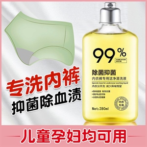 洗内裤专用清洗液女士内衣抑菌洗衣液内衣裤杀菌洗液 5倍浓缩原液,义乌品彩