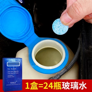汽车玻璃水泡腾片车用夏季四季通用型防冻轿车去油去污清洁雨刮水,义乌品彩
