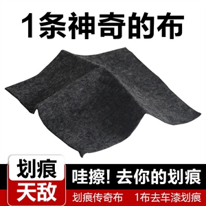车漆宝 划痕修复剂 汽车划痕布 修复轻度汽车修复蜡 去除刮痕研磨,义乌品彩