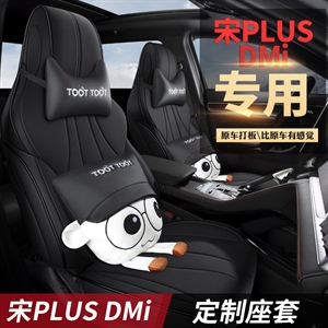 宋PLUS专车专用汽车座垫,琪琪格,宝骏e200座垫套