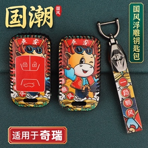 国潮风奇瑞钥匙包,海德乐,汽车绒面地毯式脚垫