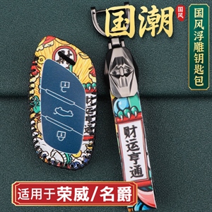 国潮风荣威名爵钥匙包,海德乐,三件套卡通毛绒