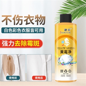 建炎黄霉净 去除霉斑黄渍 漂白还原衣物 亮白彩漂剂 活性酶去污渍,义乌品彩