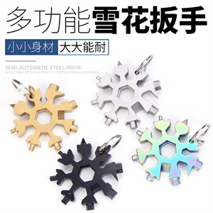 抖音同款 雪花扳手 内六角八角螺丝刀多功能edc 户外随身携带,义乌品彩