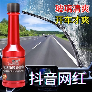 油膜去除剂 前挡风玻璃清洁剂 油膜 玻璃去油清洗剂 车窗除油污,义乌品彩