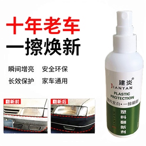 汽车塑料翻新剂 橡胶塑胶件镀晶塑料划痕修复 内饰上光翻新保护剂,义乌品彩