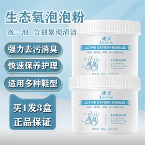洗鞋泡泡粉  增白去黄 洗鞋粉泡鞋粉  生态氧泡泡粉 小白鞋清洁剂,义乌品彩