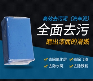 A品洗车泥去污泥 驱除粉尘光亮如新 擦车泥 车不散不掉渣,义乌品彩