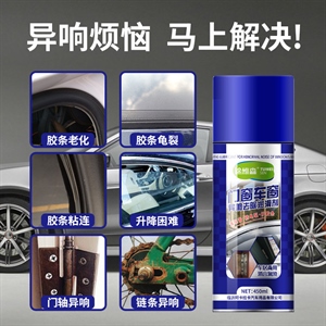 汽车用电动玻璃 车窗润滑剂 天窗轨道润滑油升降窗户清洗车门异响,义乌品彩,刹车卡钳