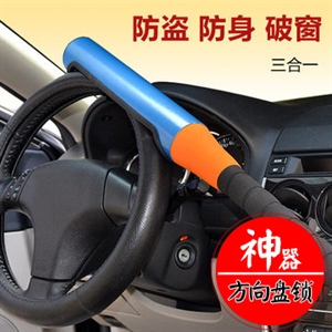 中号 汽车防盗锁 防盗防身棒球锁 方向盘锁 汽车用品厂家批发,义乌品彩