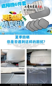 汽车遮阳挡车用 车内网纱5件套帘吸盘式太阳侧窗车窗遮光防晒后档,义乌品彩