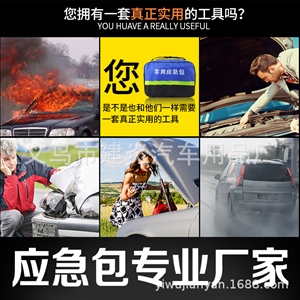 车载灭火器汽车应急工具包车用小型便携救援工具包医疗套装急救包,义乌品彩