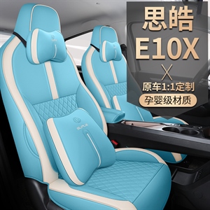 思皓（汽配）E10X专车专用四季简约商务运动,居尚