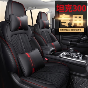 新款专车定制坦克300汽车座垫,车空间