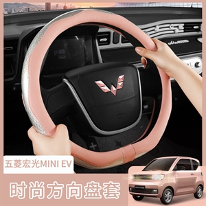新款五菱宏光MINI专用方向盘套,星星方向盘套