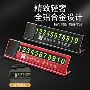 汽车临时停车牌 挪车号码牌 隐藏式创意移车牌 汽车用品,润东车饰