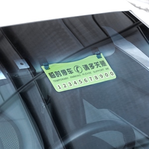 汽车用品 临时停车牌 多功能隐藏式车载挪车牌创意装饰用品,润东车饰