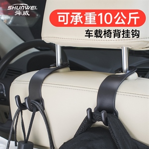 座椅背隐藏式多功能挂钩 后座小挂钩 汽车座椅位车载物品挂钩,润东车饰,中华V3汽车脚垫