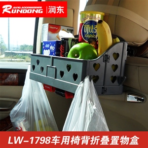 利文车载椅背折叠置物盒 椅背杂物收纳盒 汽车用品批发 LW-1798,润东车饰,避光垫别克