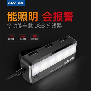 多功能车载充电器车载USB分线器一分三转换器 带照明灯AY-M82,润东车饰