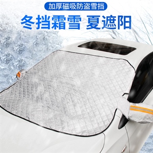 汽车防雪挡前挡风玻璃罩加厚防霜防冻防晒车衣汽车遮阳挡汽车雪挡,润东车饰
