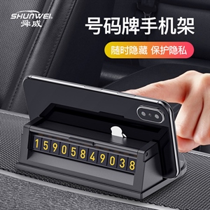 汽车临时停车牌 车载支架 多功能隐藏式创意临时停车卡,润东车饰