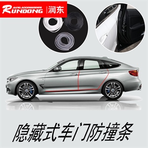 汽车车门防撞条贴 隐藏式防刮汽车车门边保护胶条防擦条R-7039,润东车饰