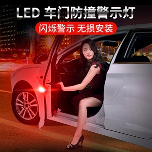 汽车车门5灯警示灯LED装饰灯免改装无线防追尾防撞感应灯R-1632,润东车饰