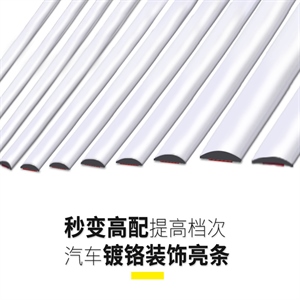 汽车车身亮条 车身防擦条 车窗装饰条 镀鉻亮条6mm*15m规格齐全,润东车饰