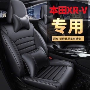 新款专车定制本田XRV缤智汽车座垫,嘉胜