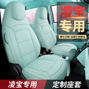 21年新款凌宝专车专用汽车座垫,琪琪格