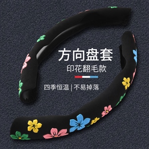 新款翻毛+印花款方向盘套,尤师傅,比亚迪宋脚垫