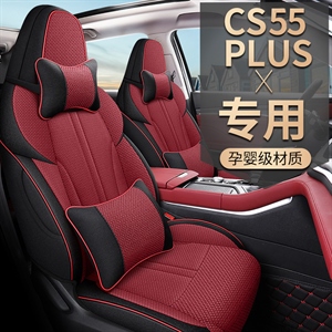 专车定制CS55PLUS汽车座垫,鑫马