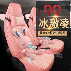 专车定制奇瑞QQ冰淇淋汽车座垫,恒天