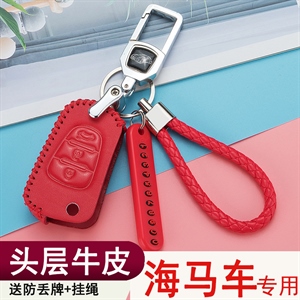 海马真皮钥匙包,海德乐,毛绒坐垫冬季