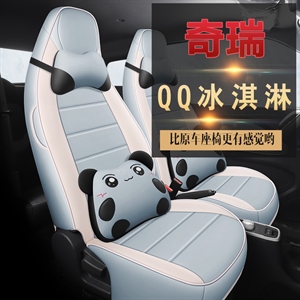 专车定制奇瑞QQ冰淇淋白色款汽车座垫,进新车饰