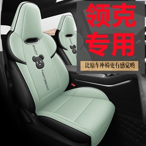 新款专车定制领克01020306汽车座垫,发壹发