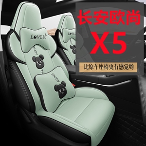 新款专车定制长安欧尚汽车座垫,发壹发