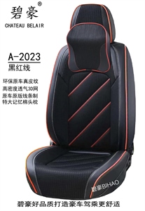 2022年新款环保真皮纹汽车坐垫,碧豪