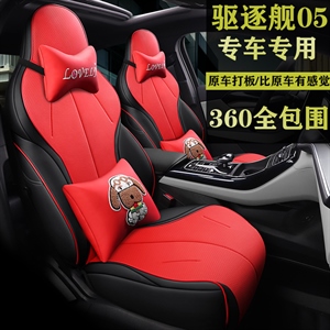 新款专车定制驱逐舰05汽车坐垫,发壹发