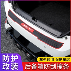 汽车后备箱防护条保险杠防撞尾门装饰条门槛防撞后护板保护贴通用,义乌品彩