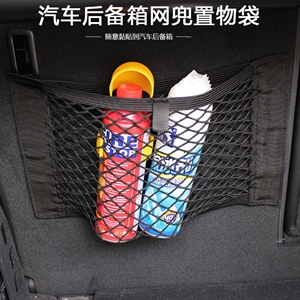 汽车后备箱收纳网双层灭火器网兜收纳储物网车载置物网汽车用品,义乌品彩