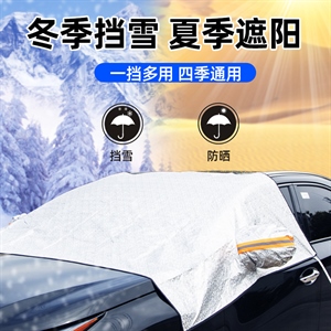 汽车遮阳帘防晒隔热遮阳挡车用铝箔前挡玻璃晴雪挡半罩车衣加厚,义乌品彩