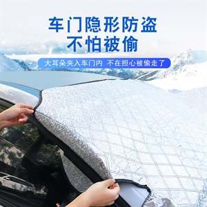 汽车磁性防雪挡 冬季加厚前挡风玻璃防霜防冻防晒车衣车罩 遮阳挡,义乌品彩
