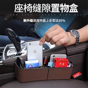 厂家直销汽车夹缝收纳盒真皮车载置物盒车用杂物收纳正副驾驶通用,义乌品彩