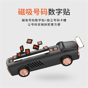 跨境汽车摆件临时停车牌隐藏式车载挪车号码牌卡通香薰创意新品,义乌品彩